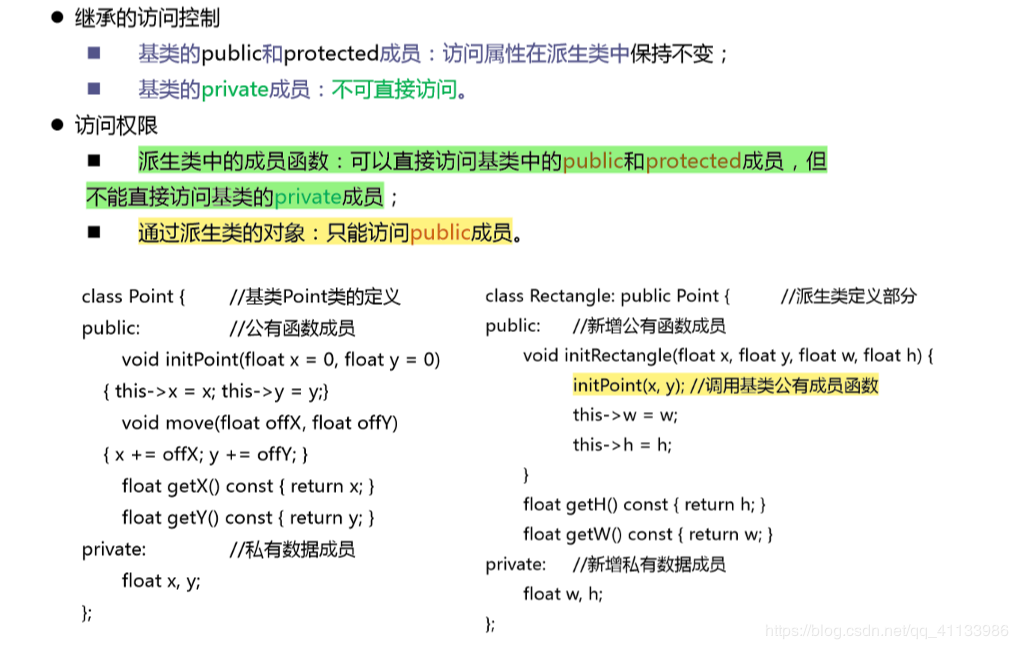 类的继承与派生